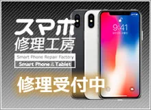 iphone修理工房