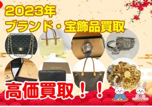 ブランド・宝飾品お任せください!