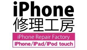 iPhone修理工房のロゴです