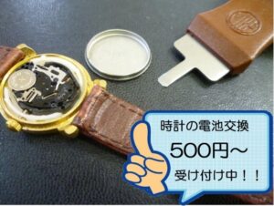 時計の電池交換承ります!