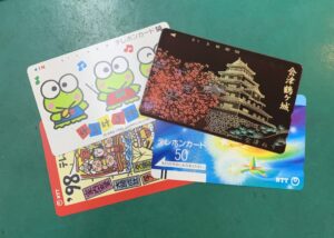 テレホンカードもお買取りいたします!
